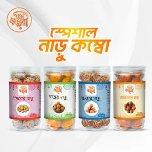 নাড়ু কম্বো – ৪ টি ভিন্ন ভিন্ন নাড়ু