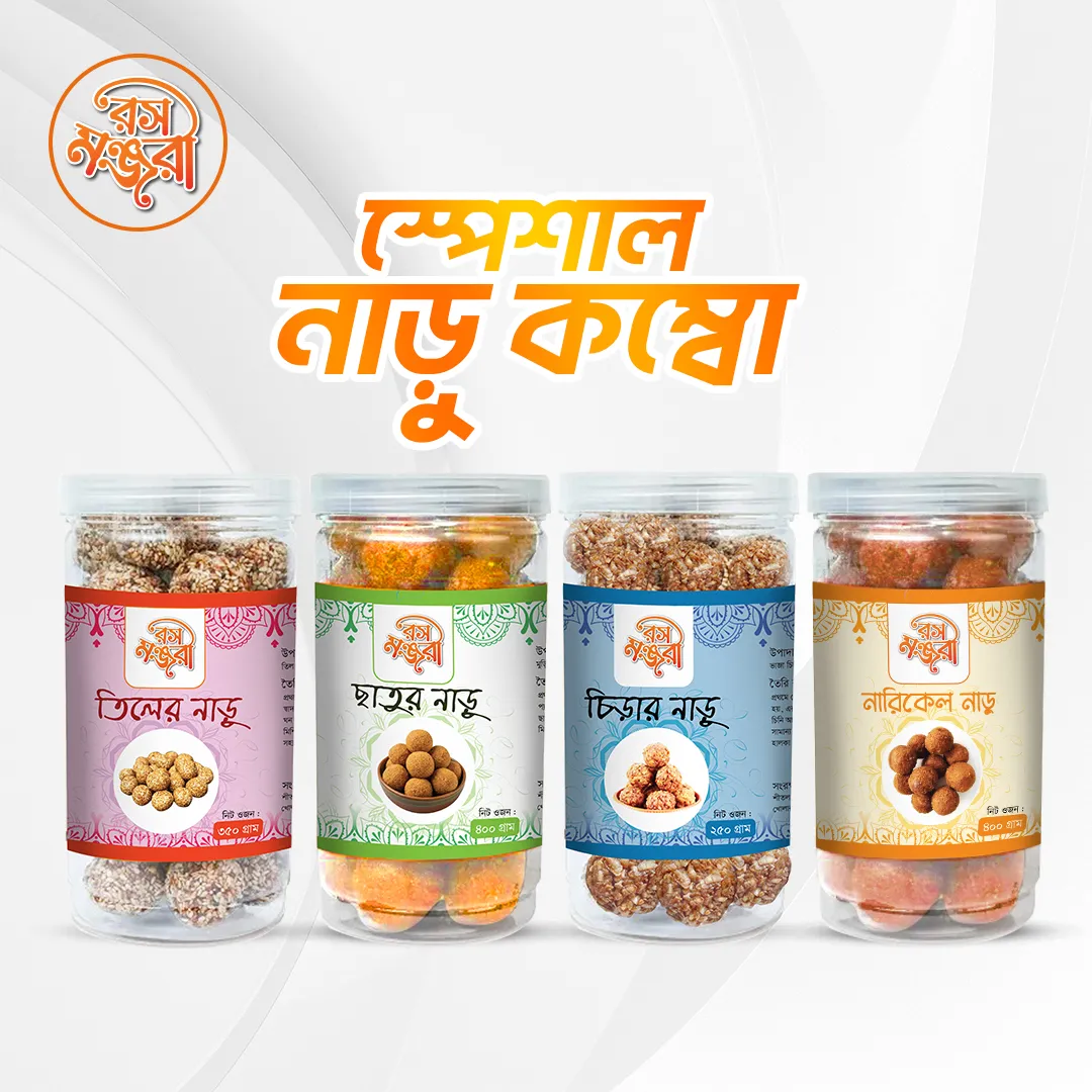 নাড়ু কম্বো - ৪ টি ভিন্ন ভিন্ন নাড়ু